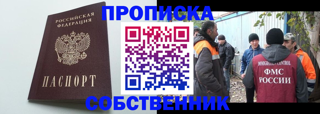 временная регистрация собственник в Катайске