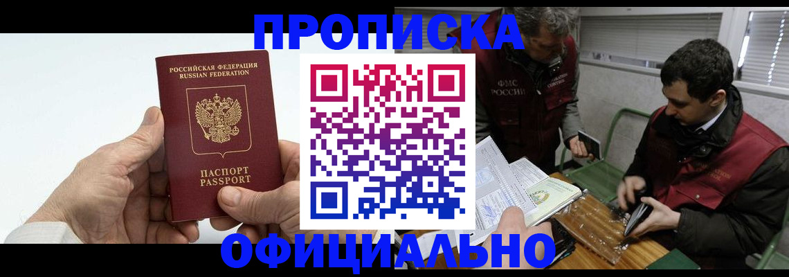 прописка гарантия в Катайске